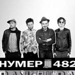 artist image Нумер 482 добрий ранок украина Добрий ранок, Україно - Single