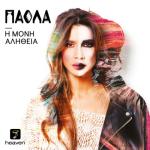 album image Staxti (I Moni Alxtheia - 2013) H Moni Alitheia