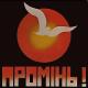Promin - Мені ворожка ворожила "Meni worozyka worozyla"