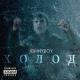 [muzmo.ru] Jonyboy - Влечение [muzmo.ru]