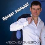 album image Бокал игристого вина Привет, малыш!