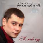 album image женщина любимая моя К тебе иду