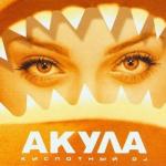 album image 18 Мне Уже(cover версия) Кислотный DJ