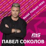 album image Верная Выше только небо