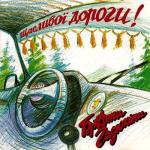 album image Чому моя мама не любить мене Щасливої Дороги