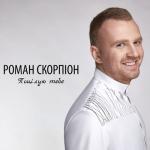 album image Поцілую Поцілую тебе