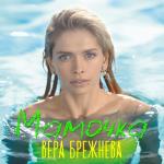 album image Мамочка Мамочка - Single