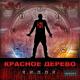 Красное Дерево - Химичиские формулы