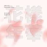 album image BTS (Bangtan Boys) — Boyz With Fun The Most Beautiful Moment in Life, Pt. 1