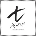album image 너의 얘길 들어줄게 Who Are You : School 2015 (Original Television Soundtrack), Pt. 3 - Single