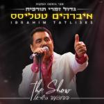 album image הזוהר לארגוב Hahofaa