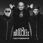 album image Не говори ты с ней, не говори. Забери её с собою Электрошаурма