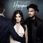album image Наверно Наверно (feat. Natan) - Single