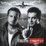album image Это не девоч ка, это - беда (zaycev.net) Лети