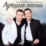 album image - Я ревную не тебя Лучшие песни