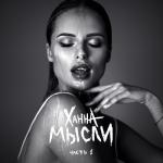 album image Омар Хайям Мысли, Ч. 1