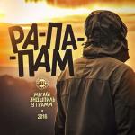 album image Ром пом пом Рапапам (feat. Miyagi & Эндшпиль) - Single