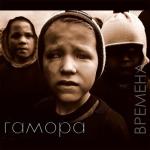 album image Муси пуси Времена