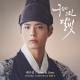OMJamie - 내 사람 My Dearest (From "Moonlight Drawn by Clouds")