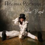 album image Несчастливая The Best