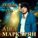 Avet Markaryan - lyubimaya moya