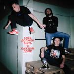 album image 33 Хлеб должен быть в каждом доме (feat. Cris Taylor & Zest) - Single