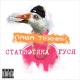 Паша Техник - Гречка