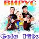Неизвестен - dj alexus_(Inna_hot_russian_version_and_schastje_gr_Virus)