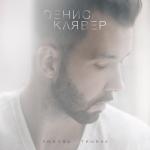 album image Там, где мы вдвоём Любовь - тишина