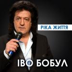 album image ВСЕ ЗОЛОТО СВІТУ Ріка життя