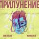 GONE.Fludd, m00nchild - Лигейя
