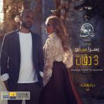 album image 3 Daqat 3 Daqat (feat. Yousra) - Single