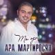 Ara Martirosyan - Ты Одна (2017) wWw.Erger.Net