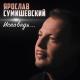 [muzmo.ru] Ярослав Сумишевский - Дороги (NEW 2017) [muzmo.ru]