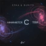 album image Начинается с тебя Начинается с тебя - Single