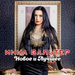 album image Исповедь хулиганки Новое и лучшее