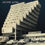 album image Тоска Этажи