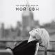 Ангелина Сергеева - Дым