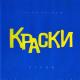 Оксана Ковалевская - Весна