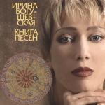 album image РиоРита Книга песен
