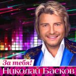 album image Шарманка За тебя!
