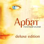album image Голубоглазая Голубоглазая (Deluxe Edition)