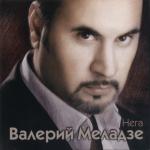album image Се ля ви Нега