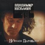 album image 5 минут от дома твоего Антология19: Небесное притяжение