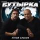 бутрка - Без названия