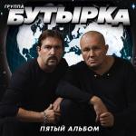 album image Зеркалом блестит река Пятый альбом