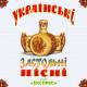 Гурт Експрес - Горіла сосна