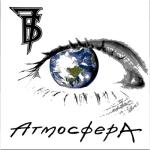 album image Медный всадник Атмосфера