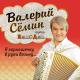 ТВОЯ НАГОТА - Валерий Сёмин,гр."Белый день"