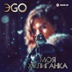 album image Vnas Моя хулиганка - Single